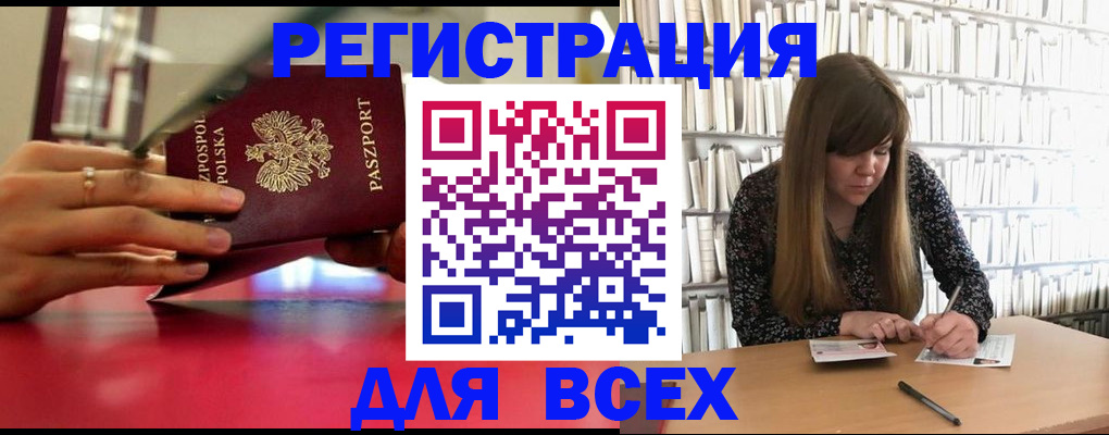 прописка штамп в Киселёвске