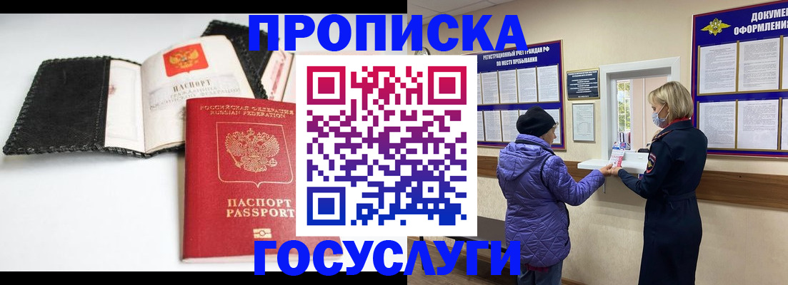 прописка штамп в Киселёвске