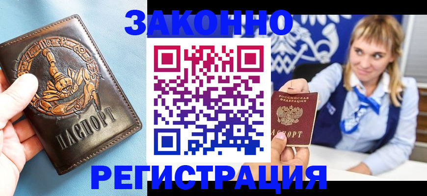 где прописаться в Киселёвске