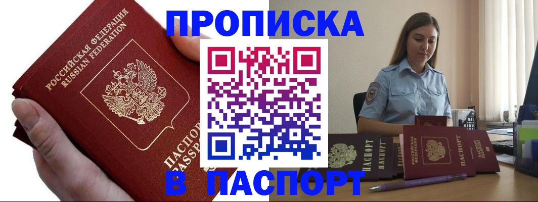 прописка для кредита в Киселёвске
