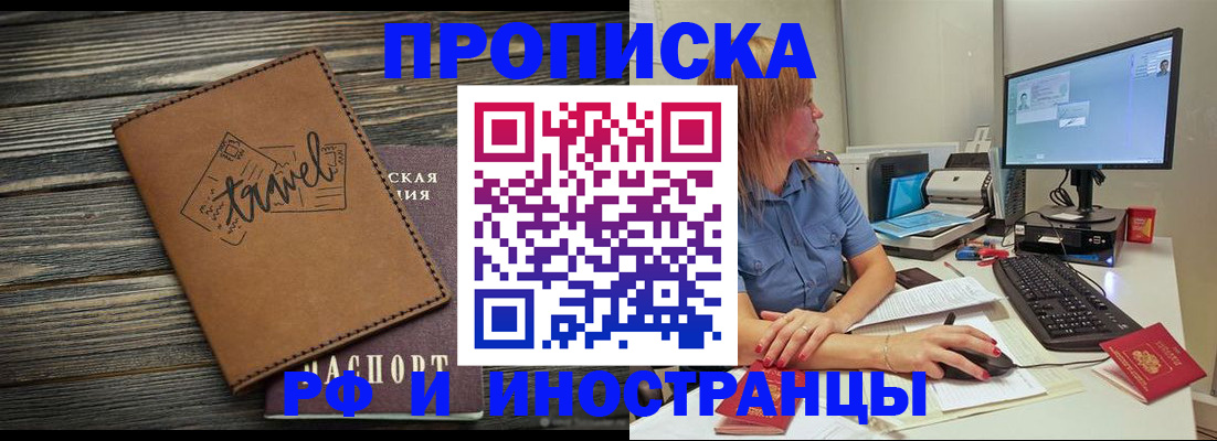 прописка в квартире в Киселёвске