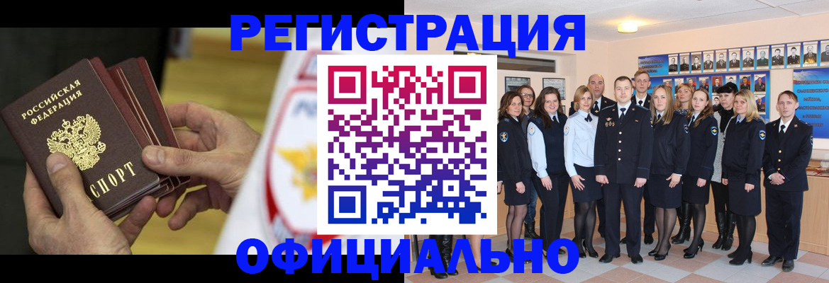 прописка для работы в Киселёвске