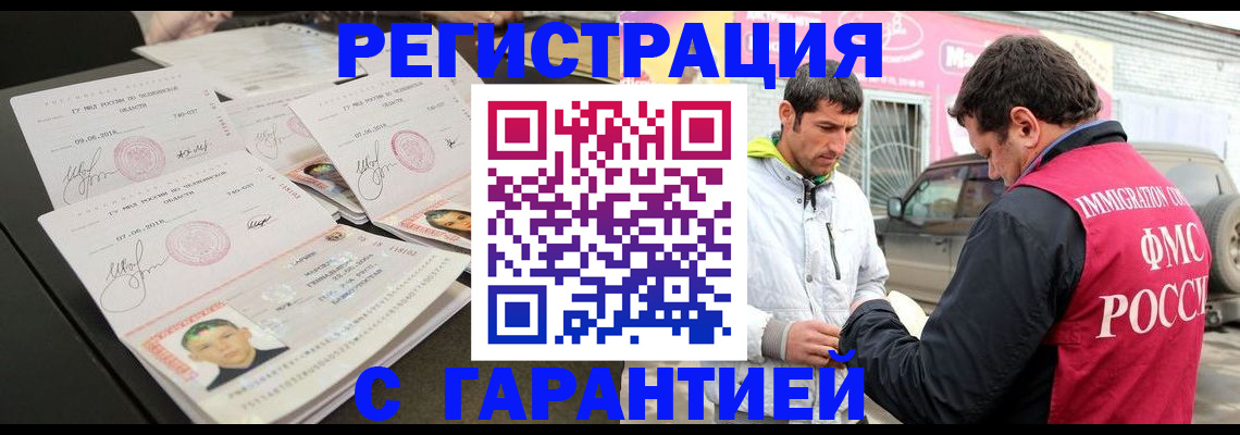 временная регистрация гарантия в Киселёвске
