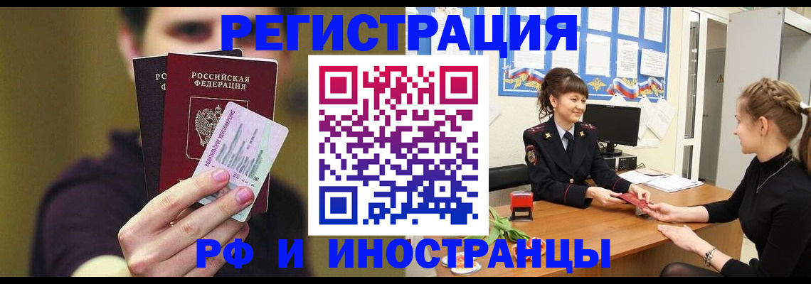 временная регистрация недорого в Киселёвске
