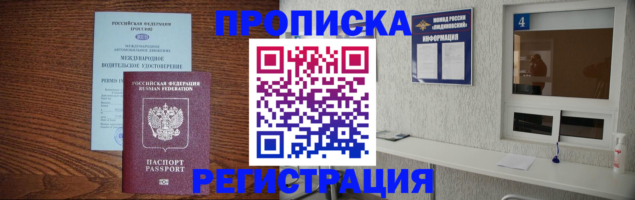 временная регистрация гарантия в Киселёвске